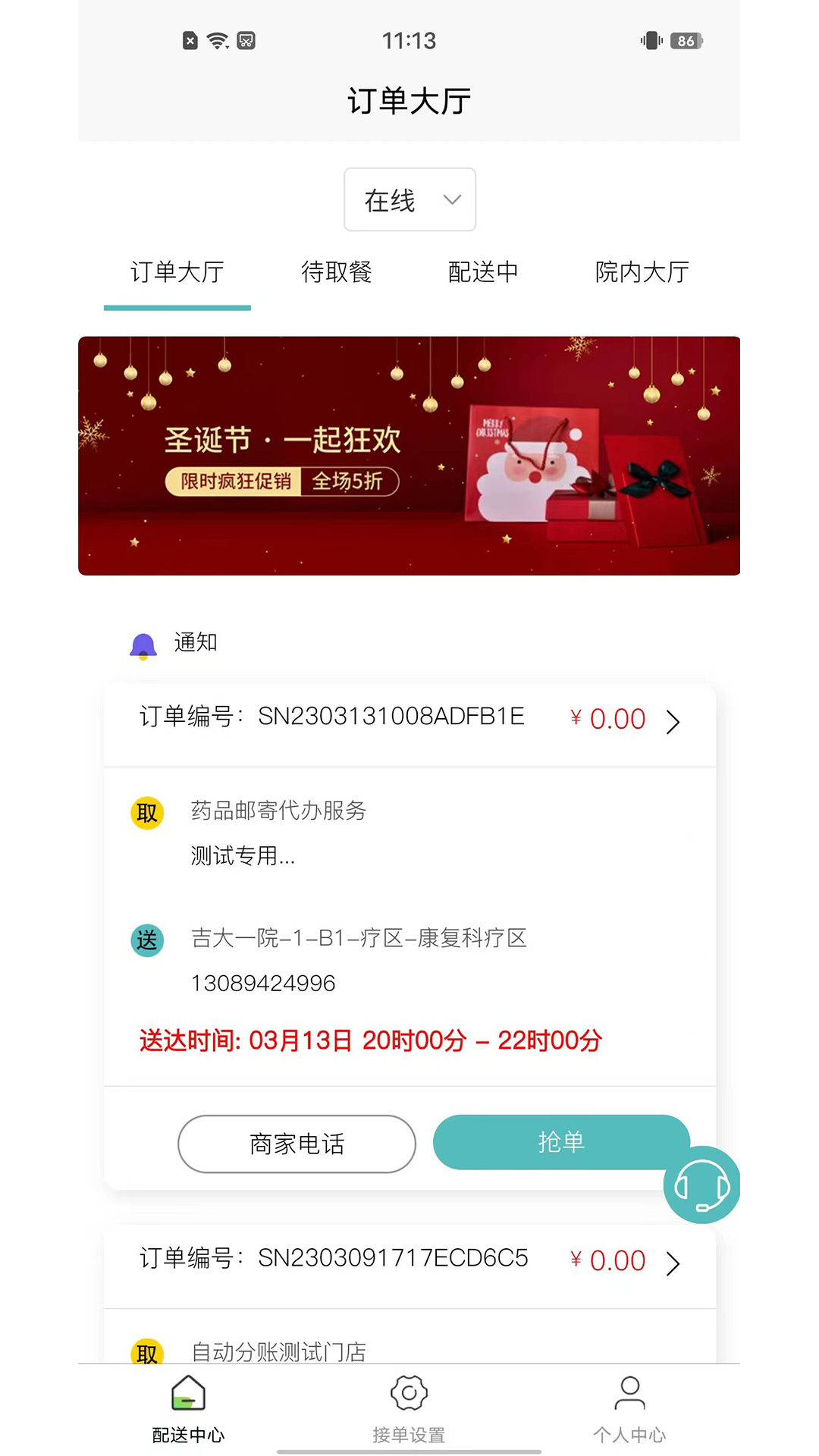 新联仲骑手端(1)