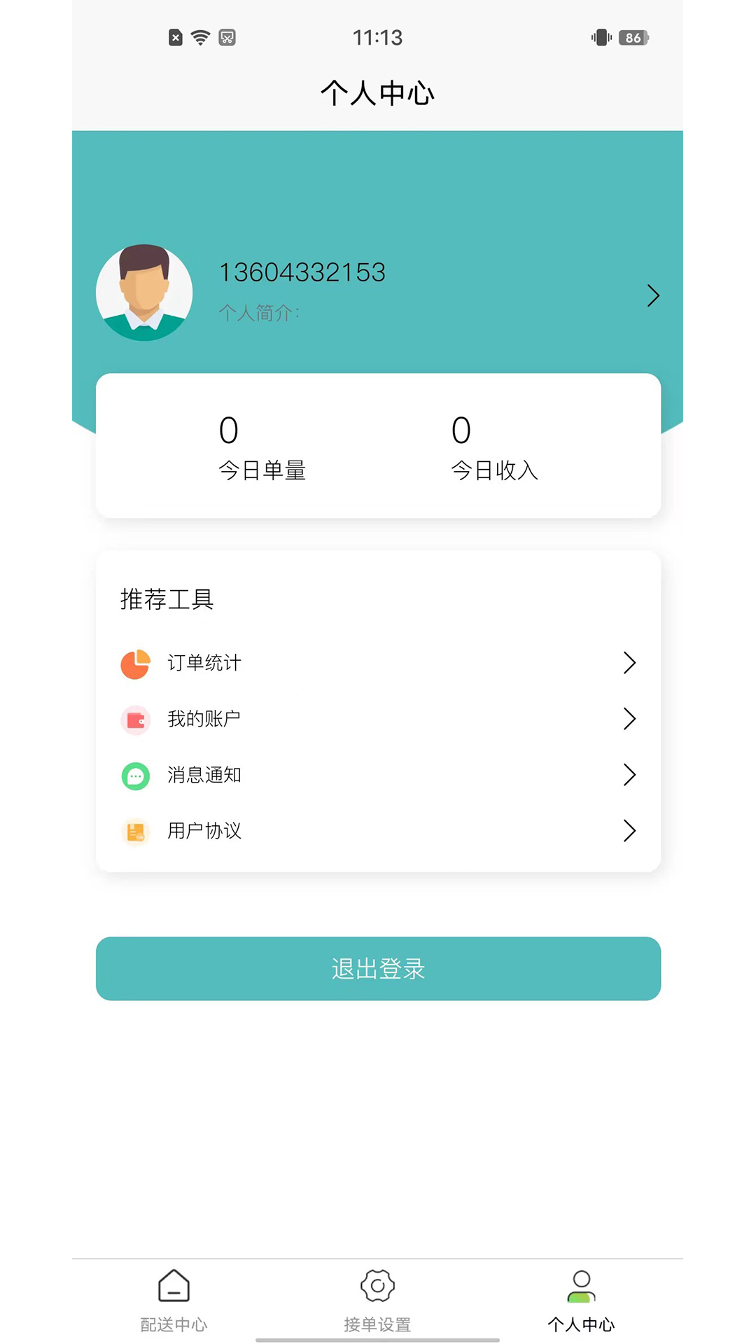 新联仲骑手端(2)