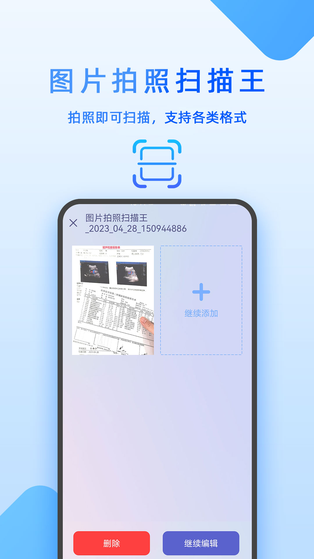 图片拍照扫描王(2)