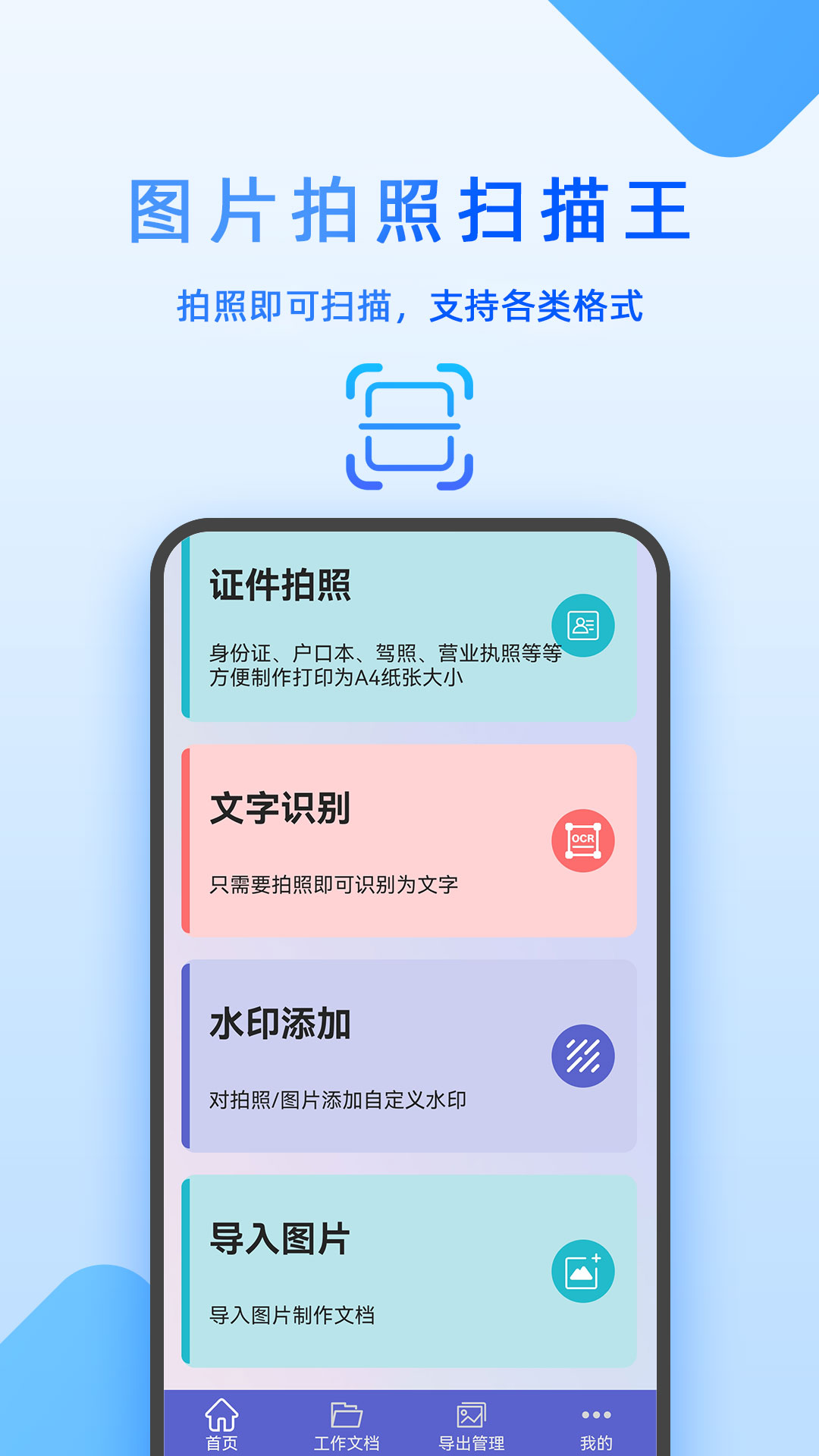 图片拍照扫描王(1)