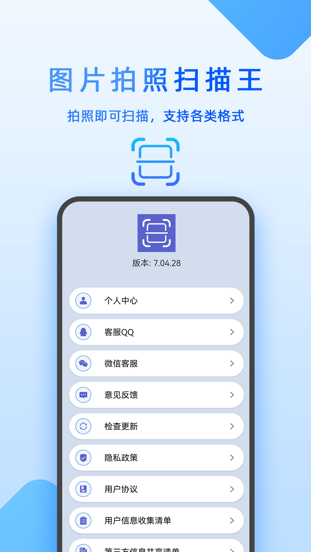 图片拍照扫描王(3)