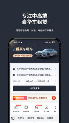 乐爵豪车租车(2)