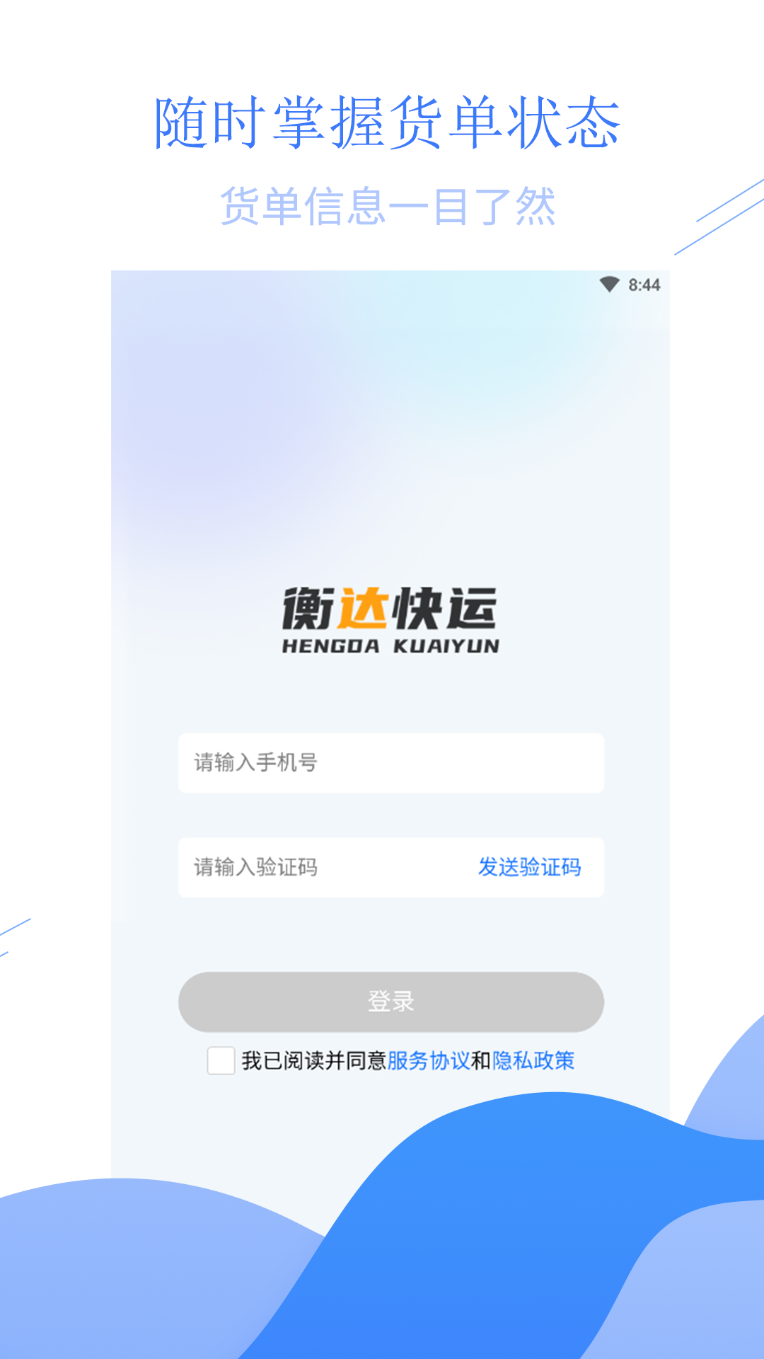 衡达快运(1)