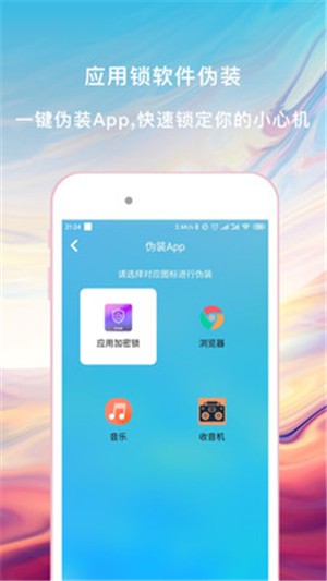 神指应用锁(1)