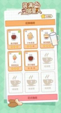 咖啡装满喵星人(2)