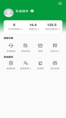 车送骑手(2)