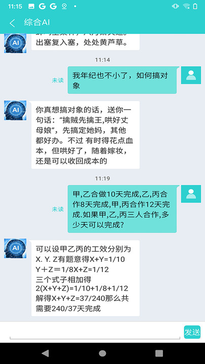 AI综合助手(2)