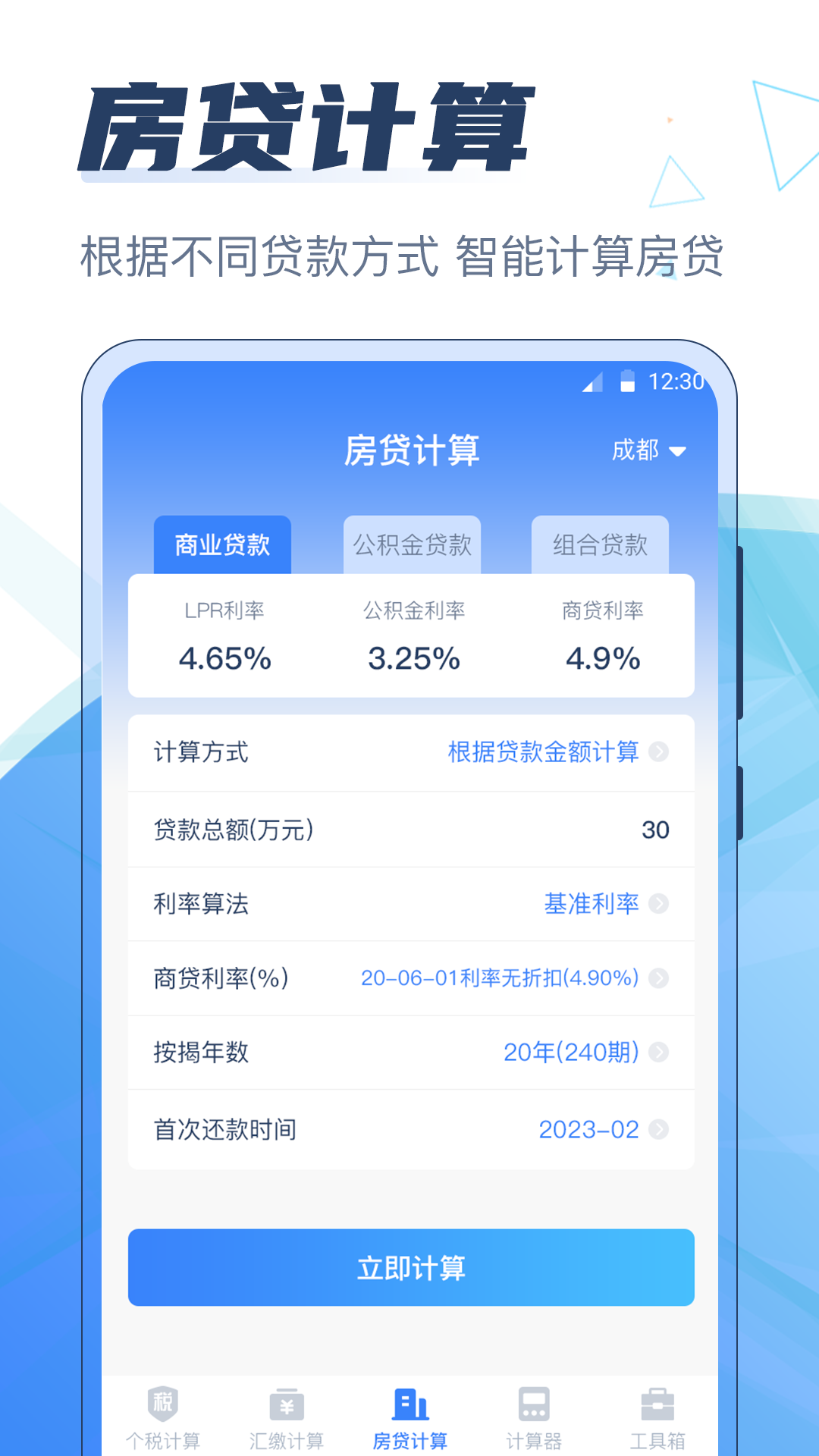 个税管家科学计算器(2)