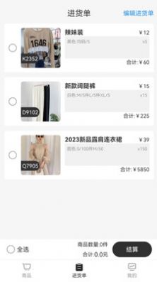 衣莱批发版(1)