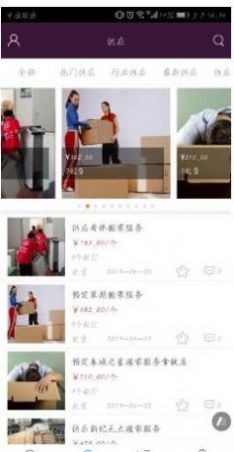 搬家服务平台(3)