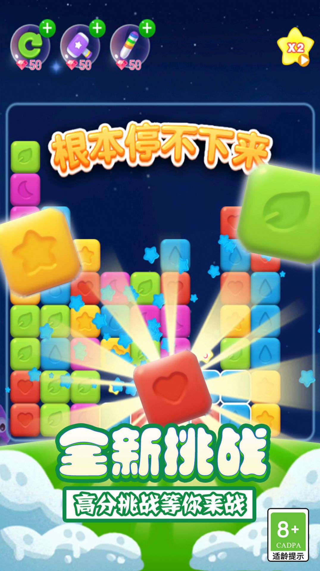 经典消除星星(2)