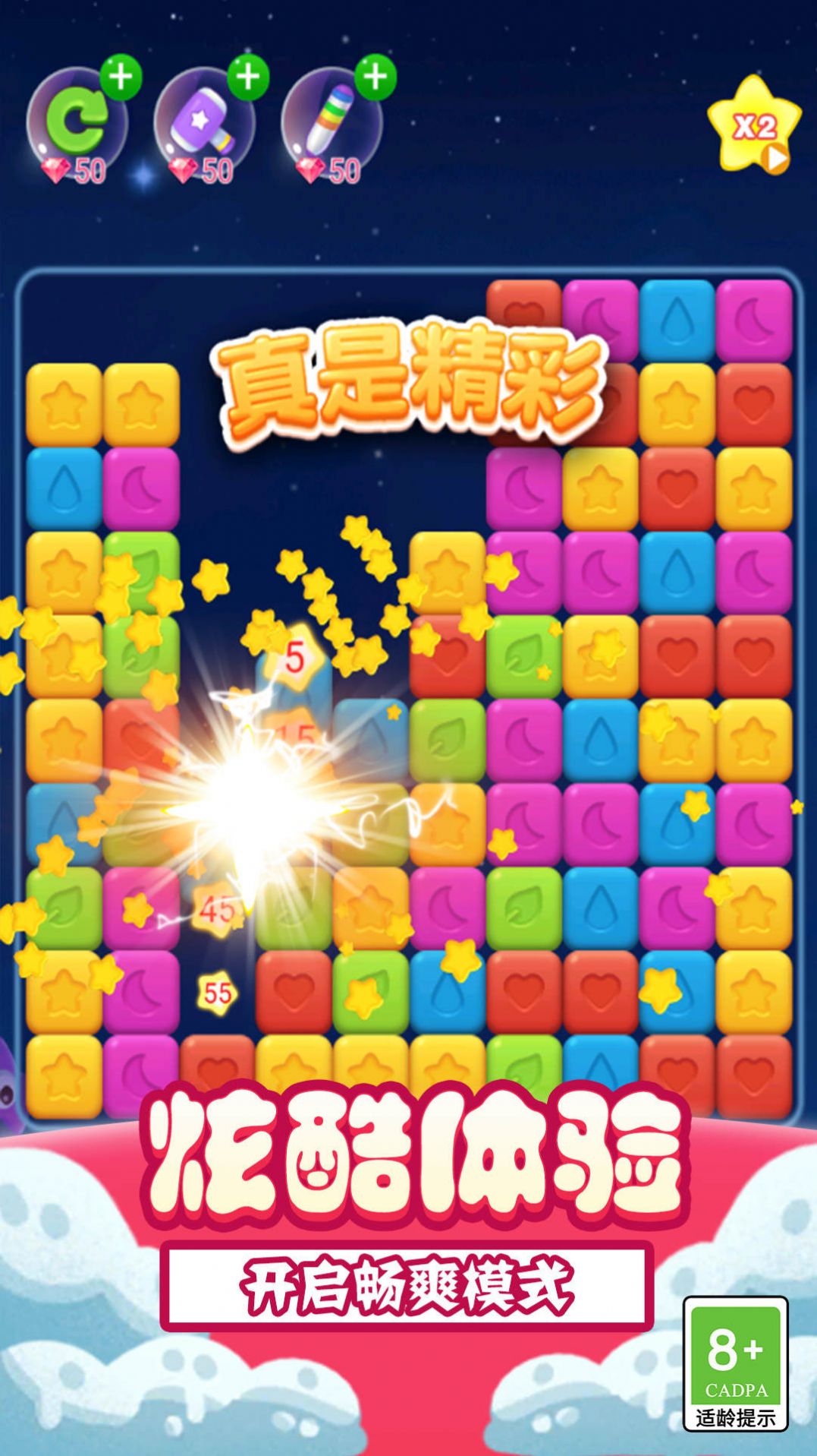 经典消除星星(3)