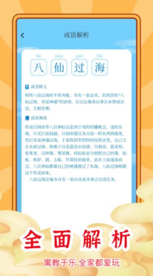 成语秒到(1)