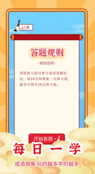 成语秒到(3)