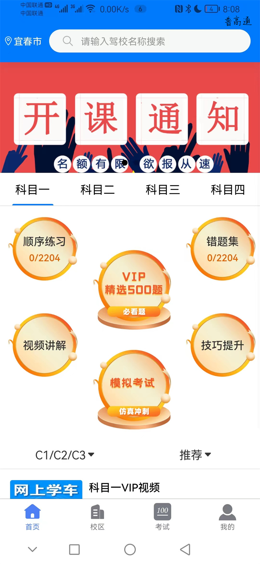 网上学车(4)