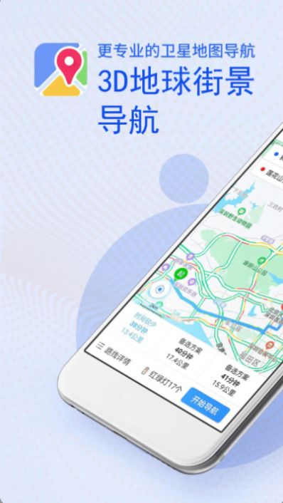 3D高清卫星地图导航(1)
