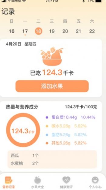 水果日记(1)