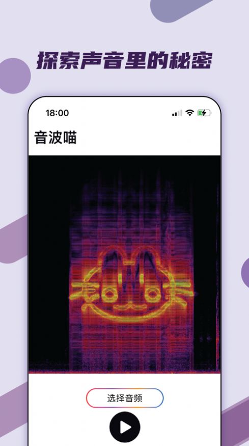 音波喵(2)