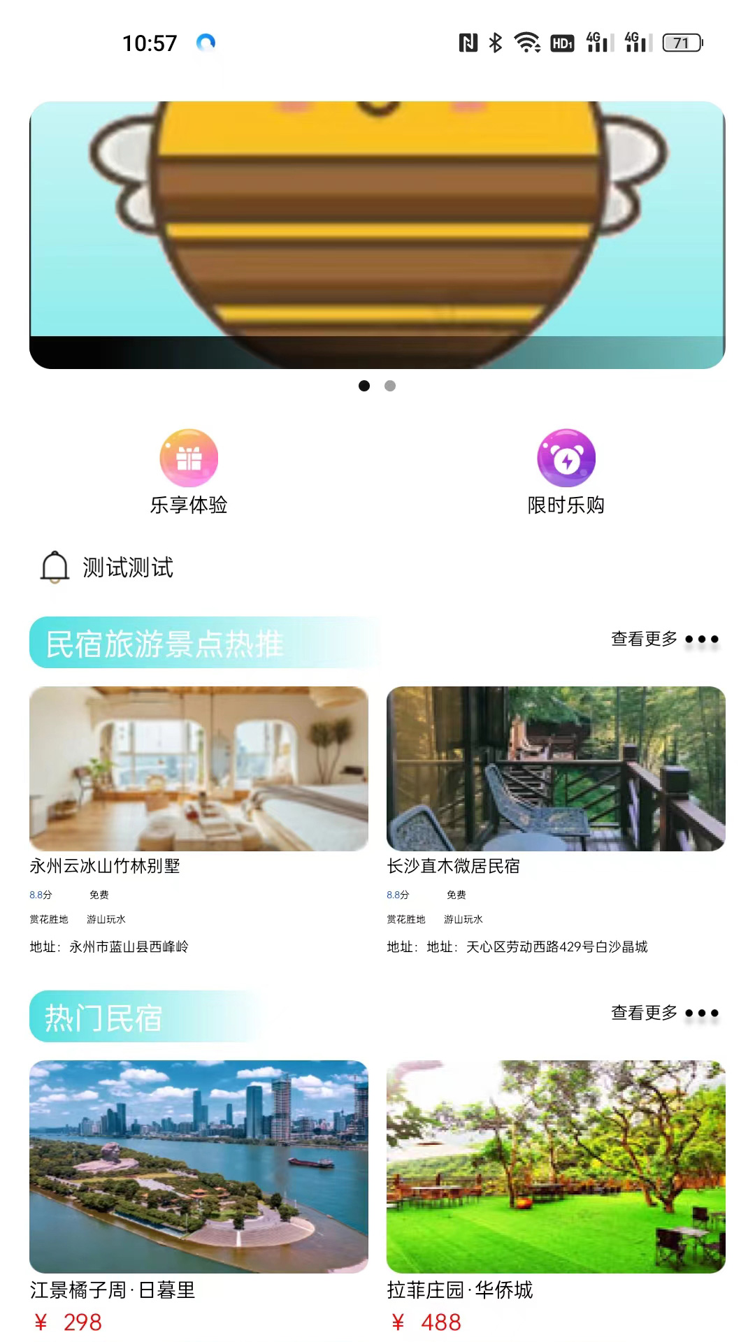 乐享智游(1)