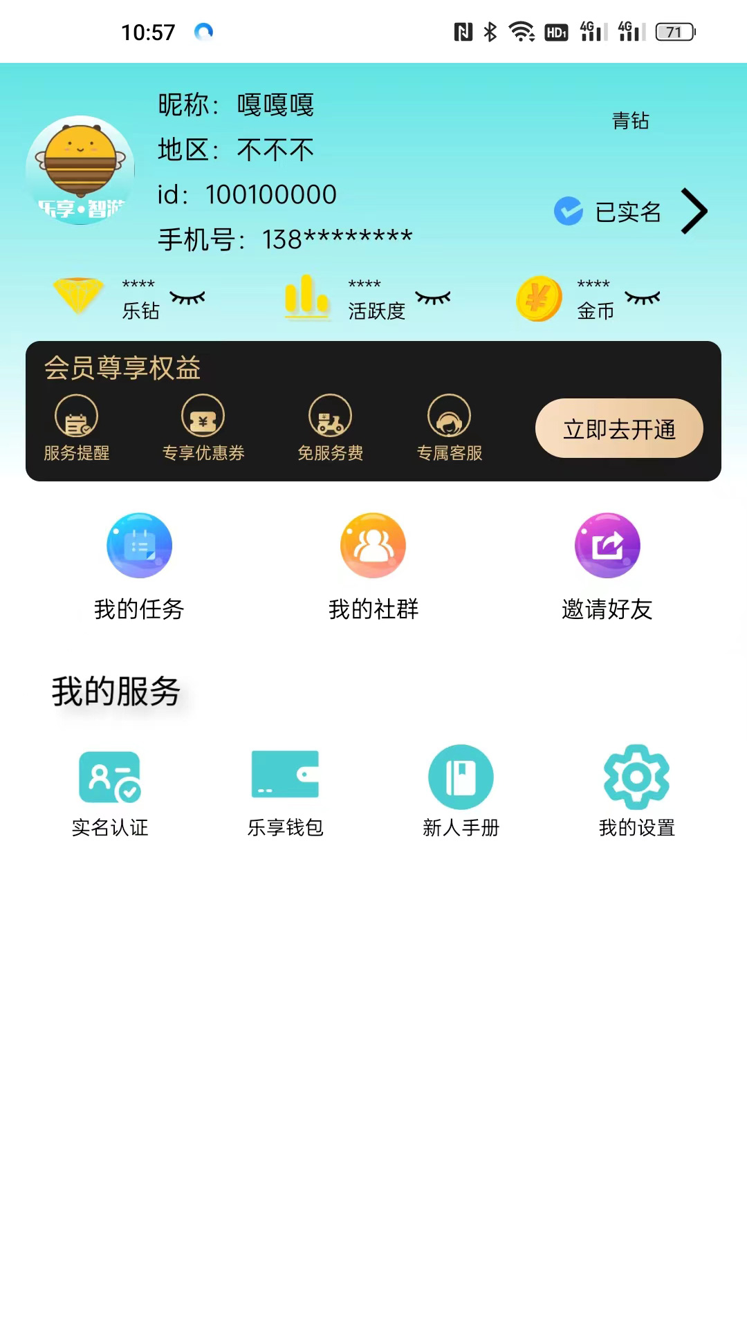 乐享智游(2)