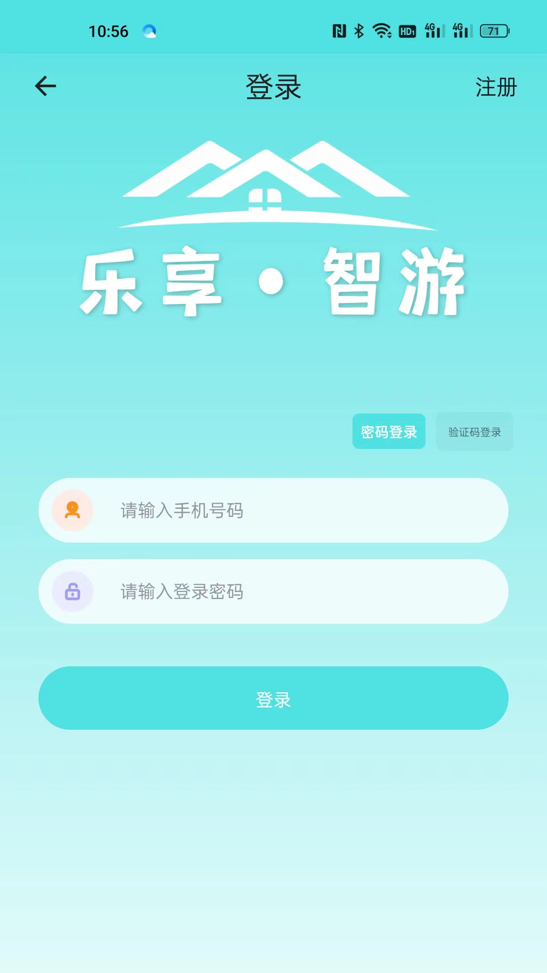 乐享智游(3)