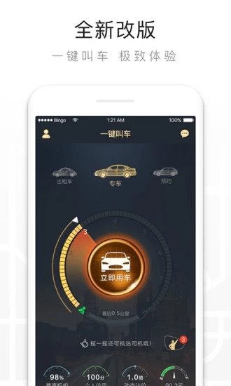一键叫车(2)