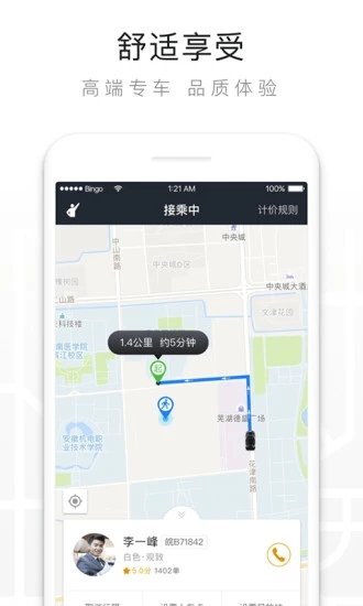 一键叫车(3)