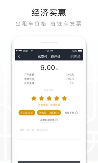 一键叫车(1)