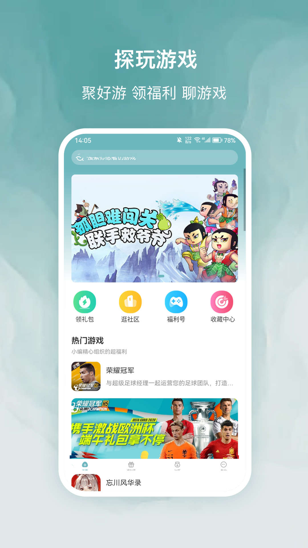 探玩游戏(3)