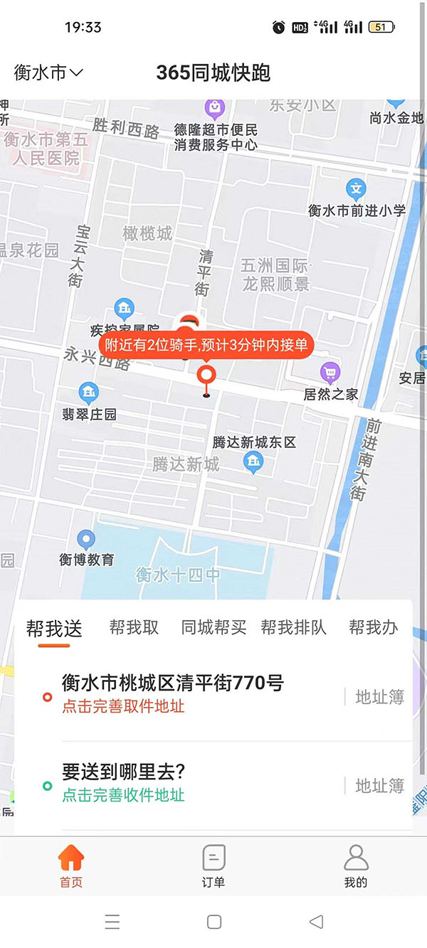 365同城快跑(3)