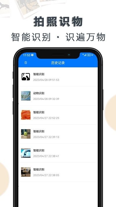 豆拍拍照识物(2)