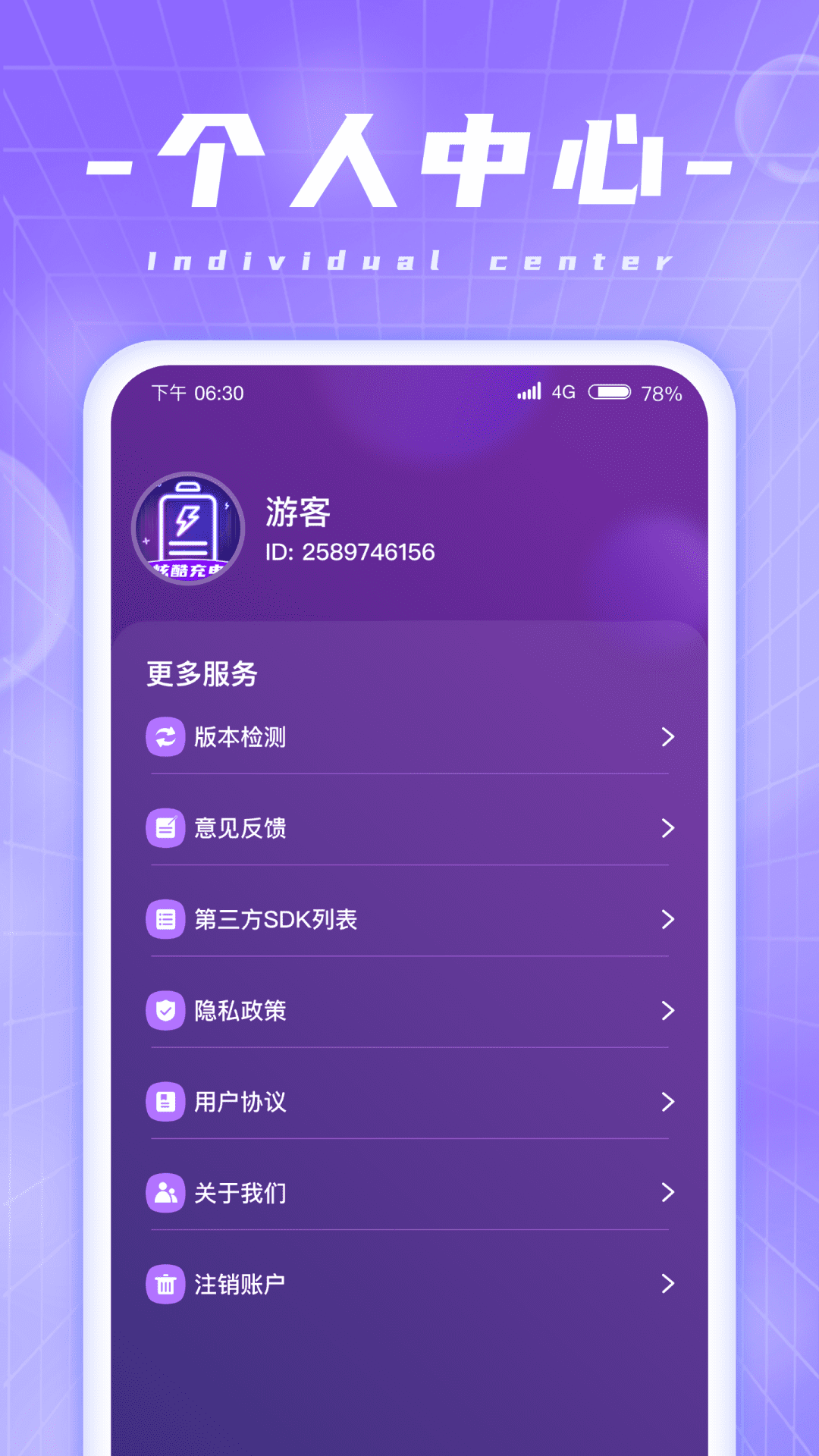 炫酷充电(1)