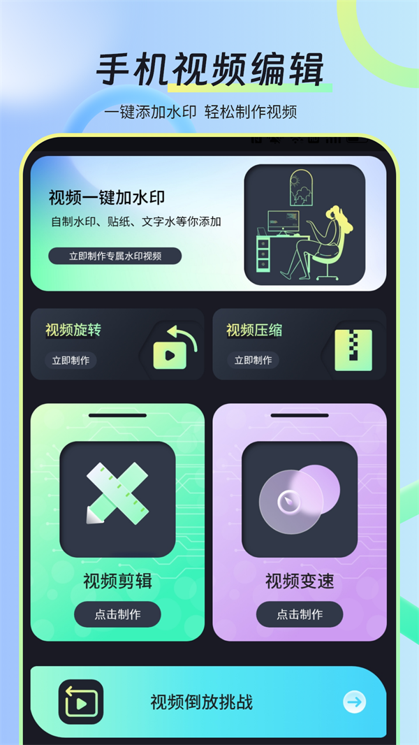 水印视频剪(1)