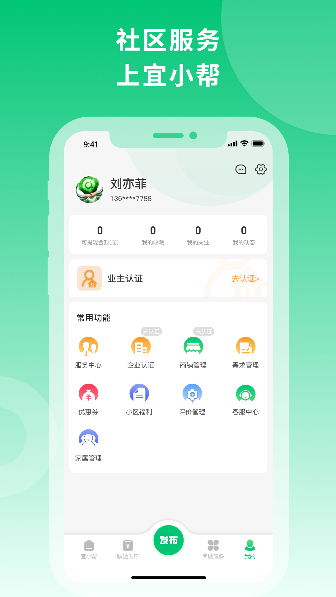 宜小帮(2)