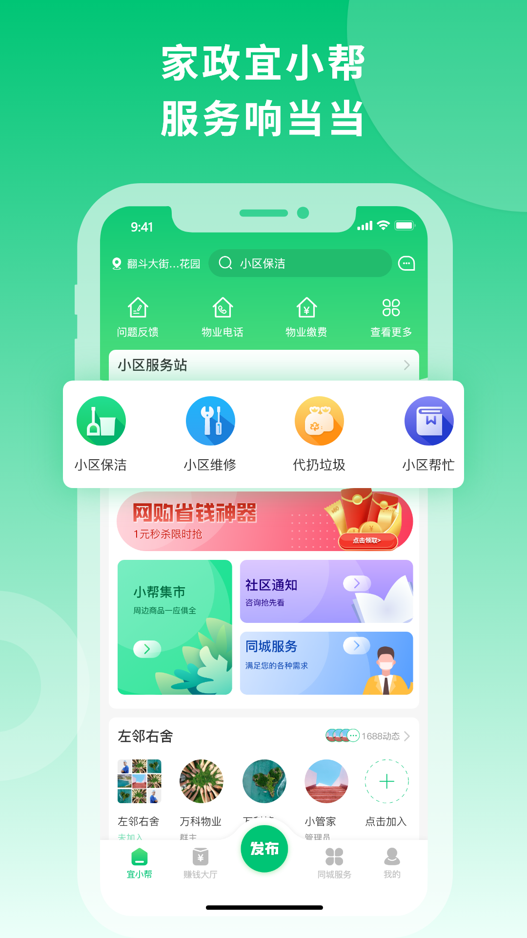 宜小帮(3)