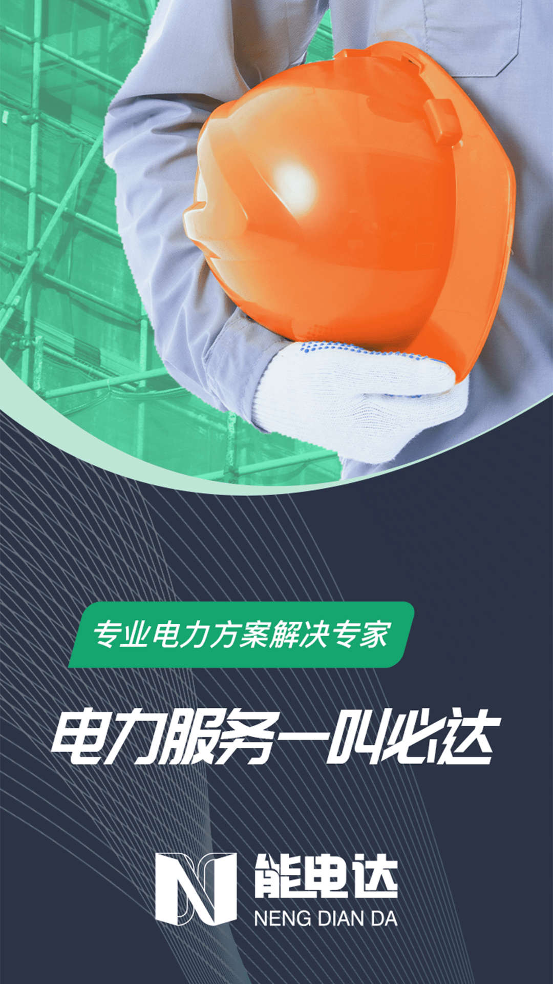 能电达(2)