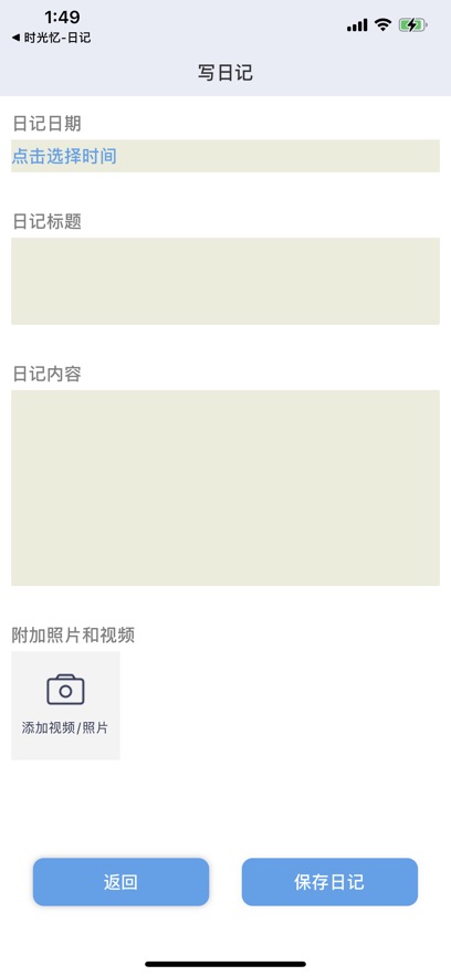时光忆日记(1)