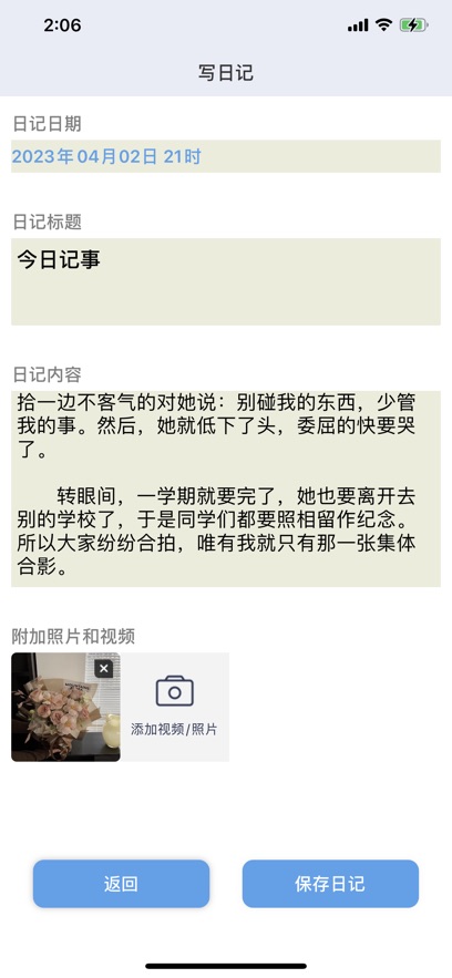 时光忆日记(2)
