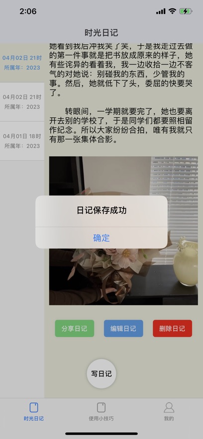 时光忆日记(3)