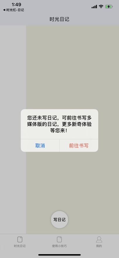 时光忆日记(4)