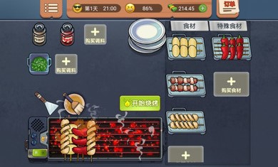 真香烧烤街(2)