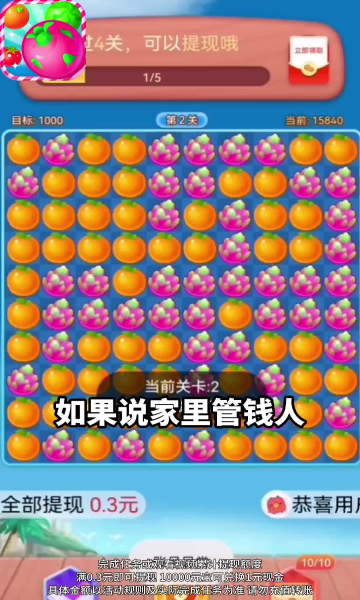 火龙果消消乐(3)