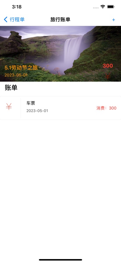 旅行记账本(1)