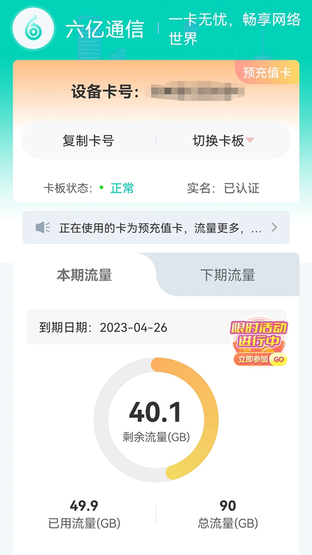 六亿通信(3)