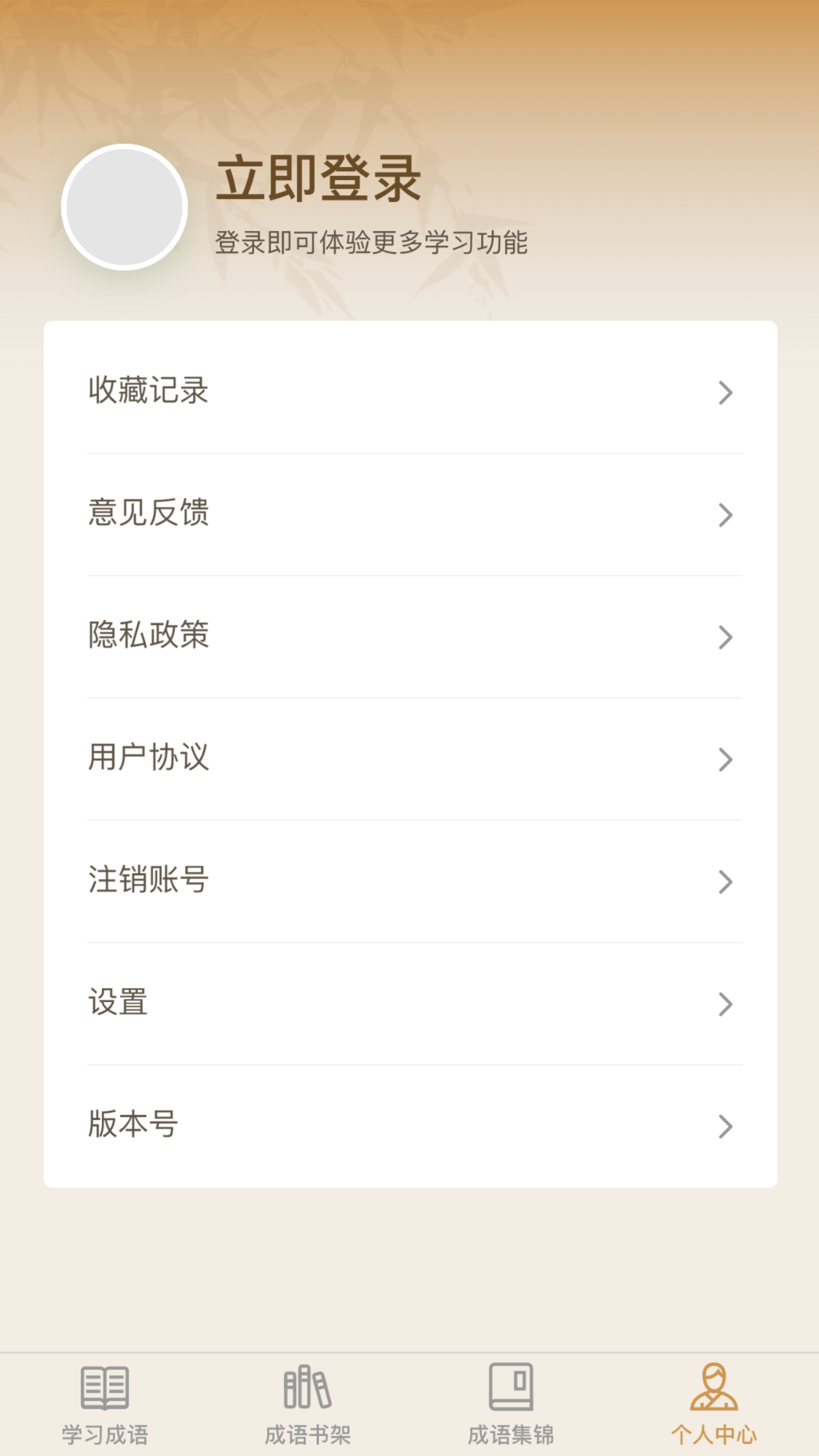 成了个语(1)