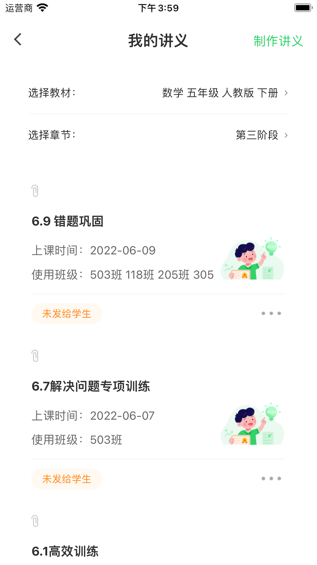 5G高效课堂教师端(2)