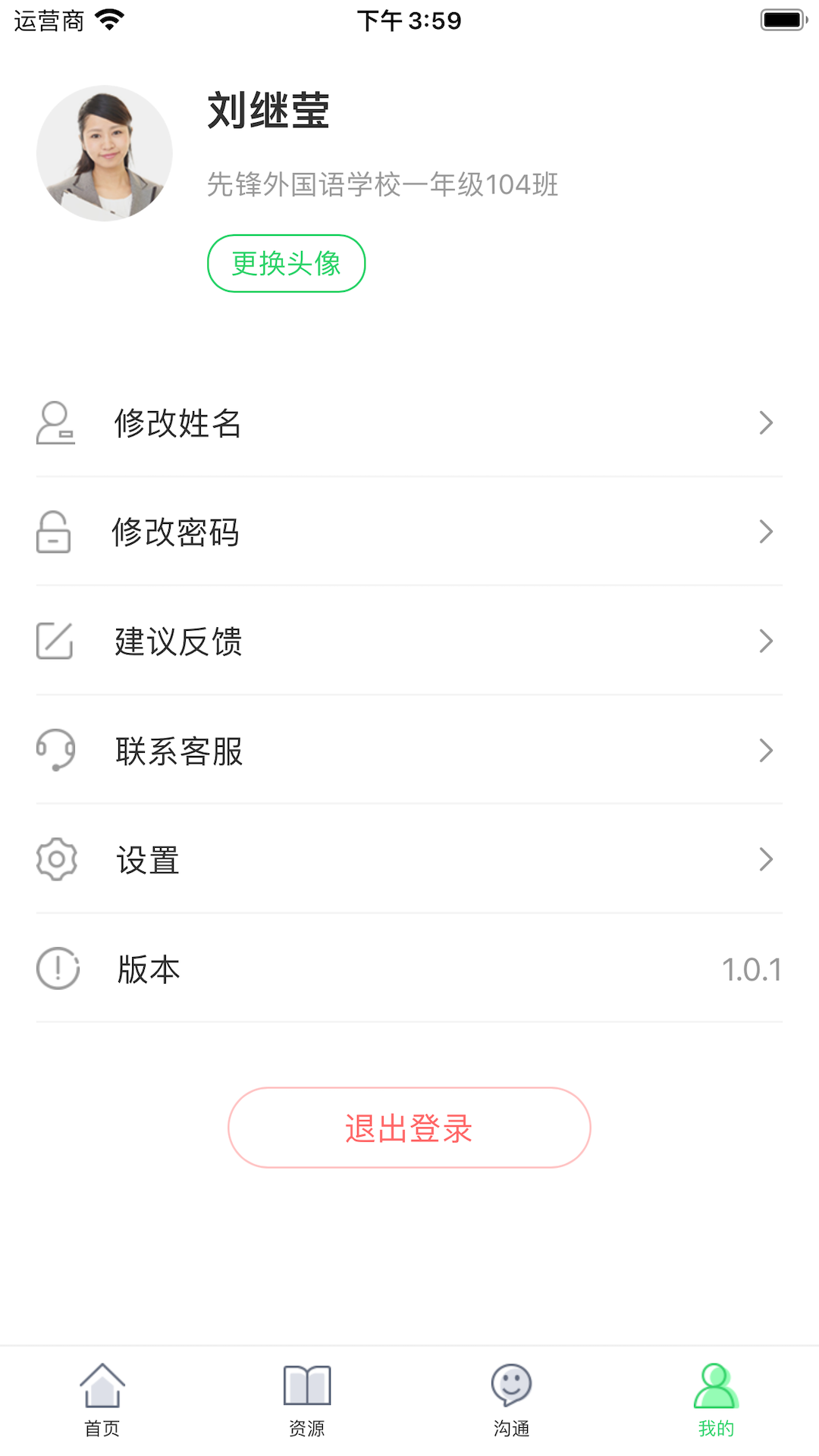 5G高效课堂教师端(3)