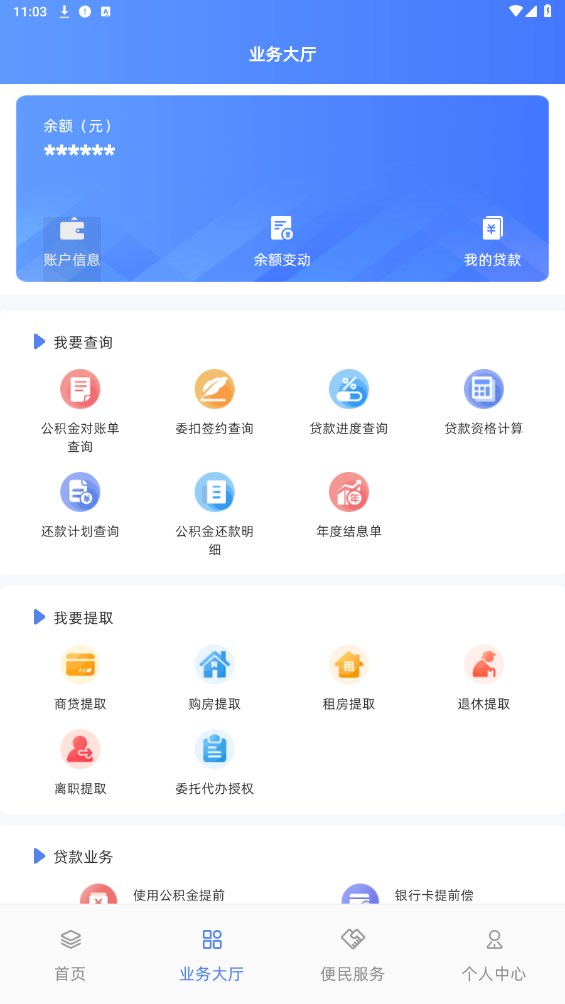 贵阳公积金(1)