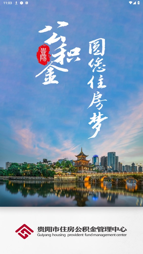 贵阳公积金(2)