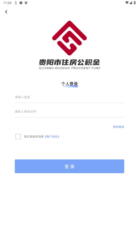 贵阳公积金(3)
